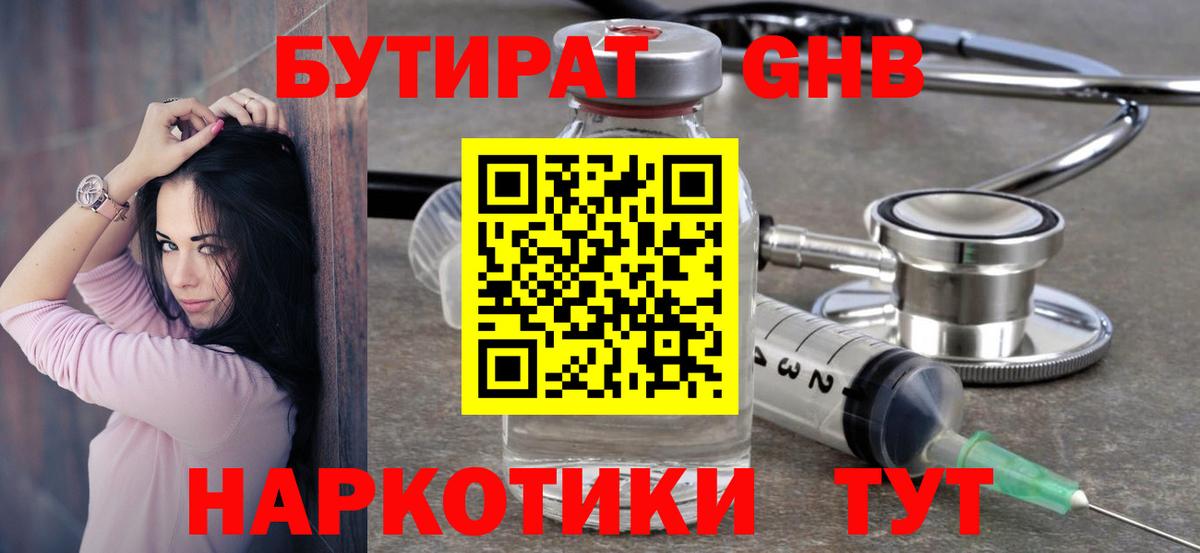 Бутират жидкий экстази Можга