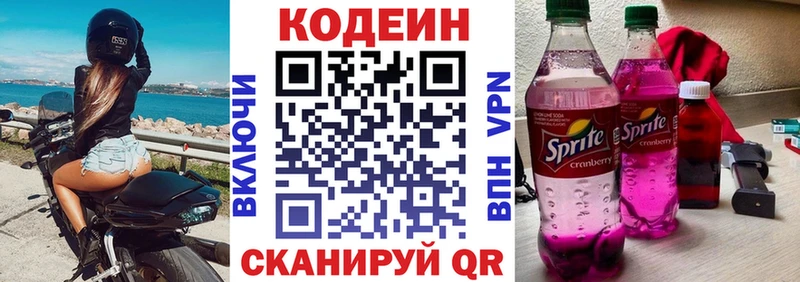 даркнет сайт  shop формула  Кодеиновый сироп Lean Purple Drank  Можга 