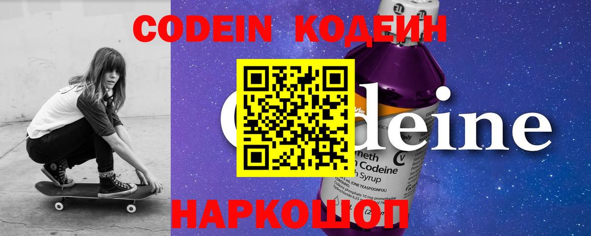 Кодеин напиток Lean (лин)  Вход с VPN  Можга  Кодеин Purple Drank 