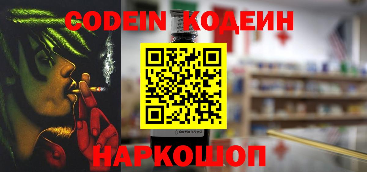 Кодеин Purple Drank  Можга 