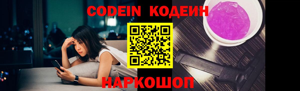 Кодеин напиток Lean (лин) Можга